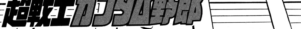 Read Hyper Warrior Gundam Boy chapter 46 image 3 on Lezhin