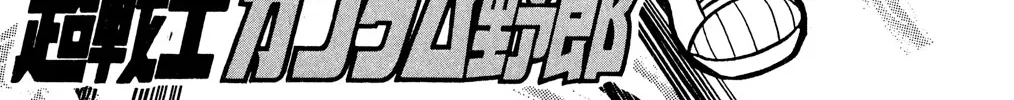 Read Hyper Warrior Gundam Boy chapter 51 image 3 on Lezhin