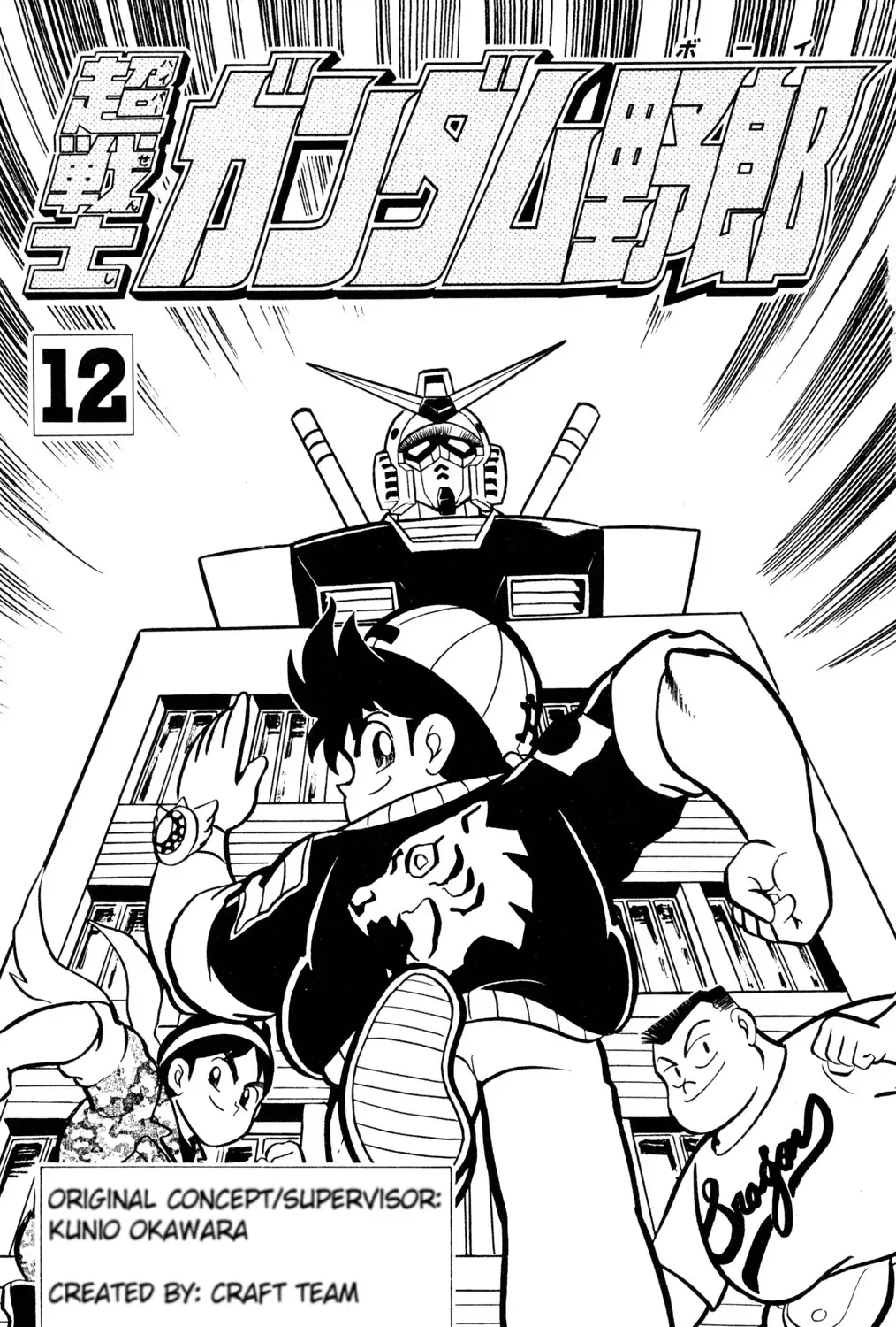 Read Hyper Warrior Gundam Boy chapter 55 image 2 on Lezhin