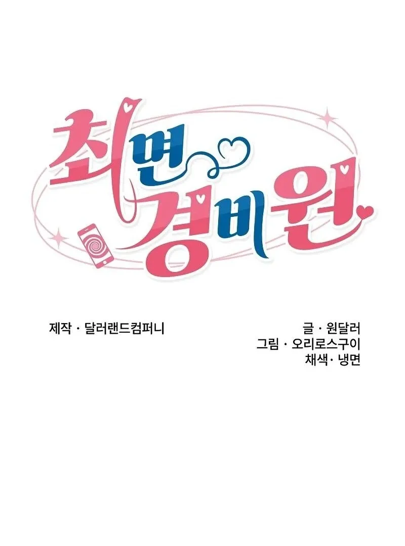 Read Hypnotist Security Guard chapter 68 image 16 on Lezhin