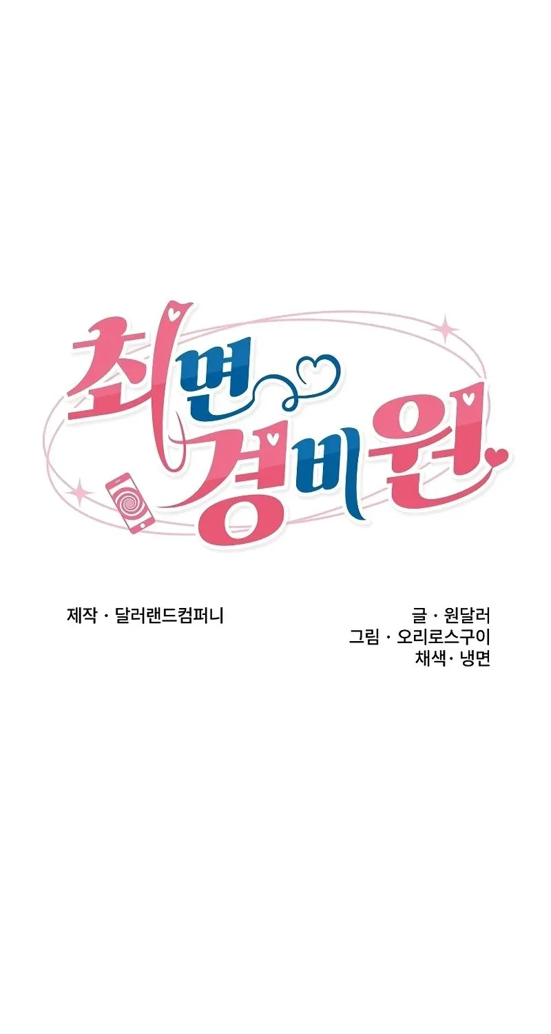 Read Hypnotist Security Guard chapter 70 image 17 on Lezhin