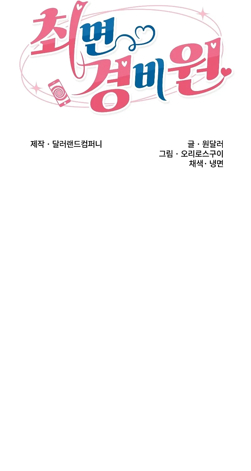 Read Hypnotist Security Guard chapter 73 image 10 on Lezhin