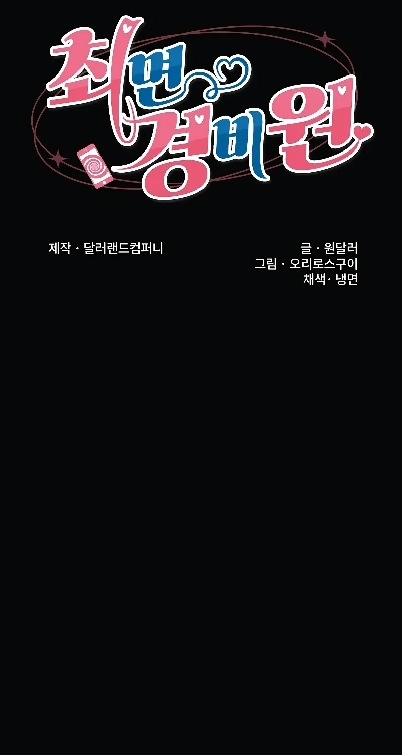 Read Hypnotist Security Guard chapter 74 image 11 on Lezhin