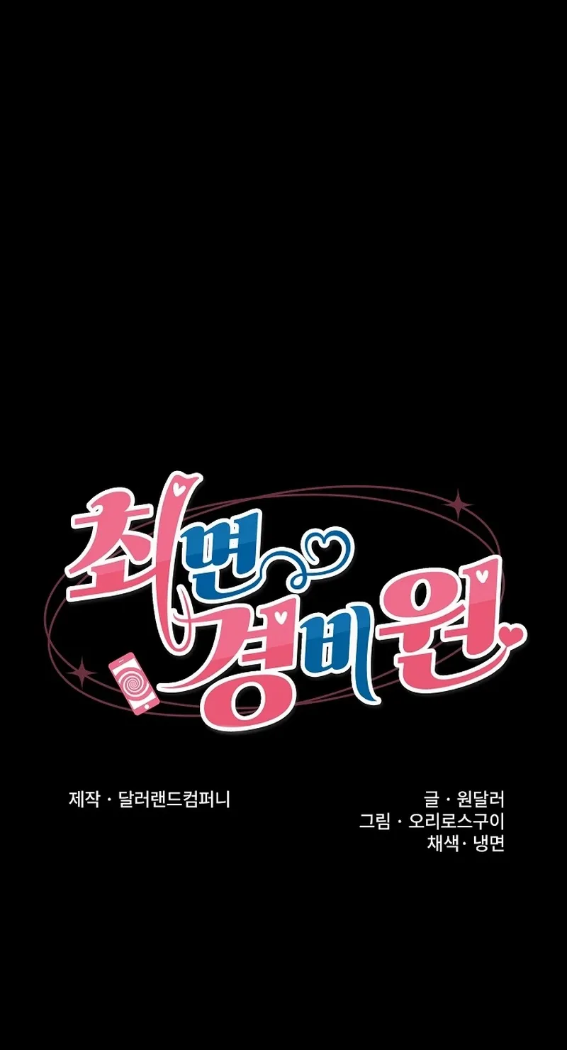 Read Hypnotist Security Guard chapter 75 image 14 on Lezhin