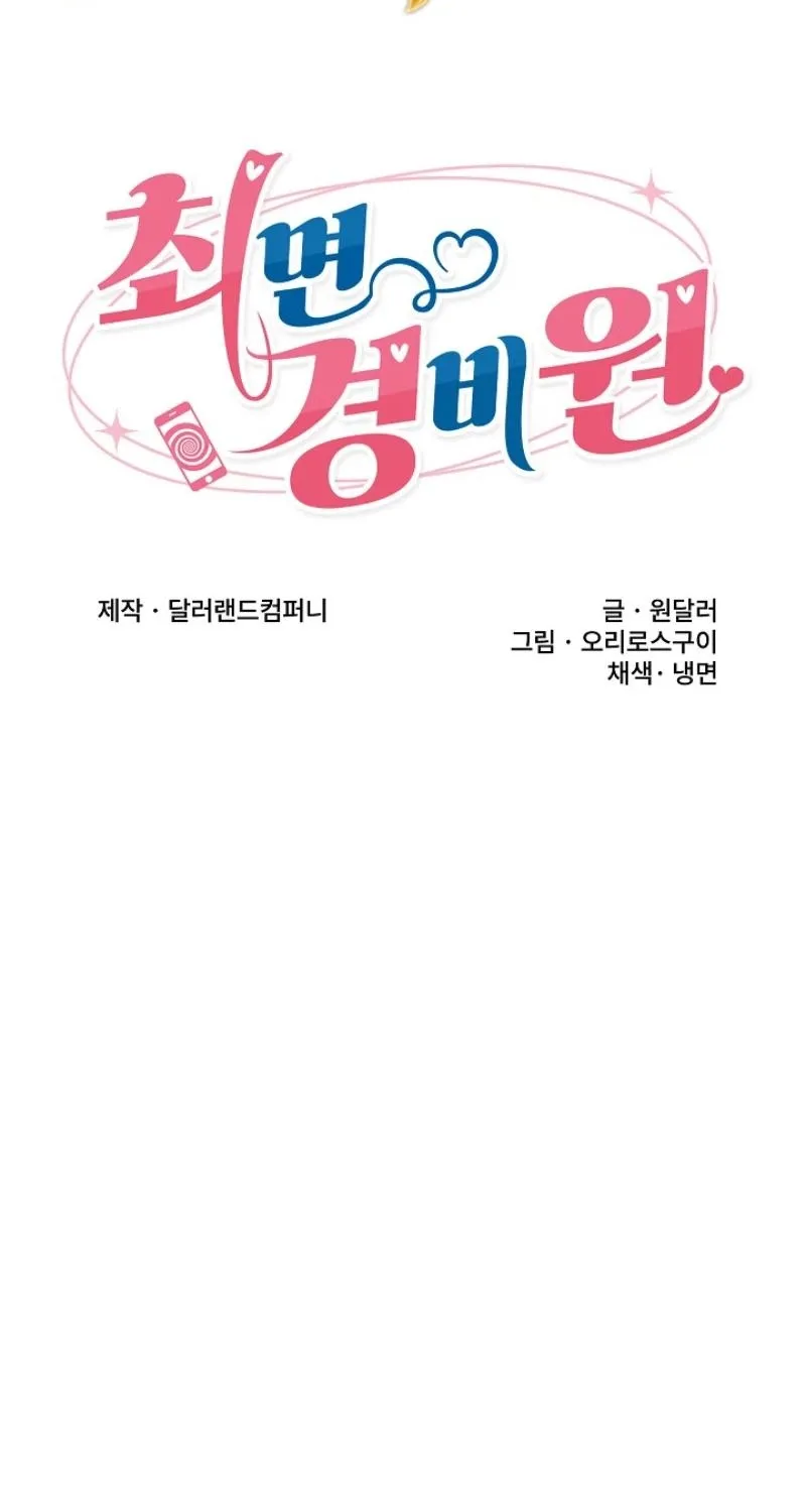 Read Hypnotist Security Guard chapter 78 image 13 on Lezhin