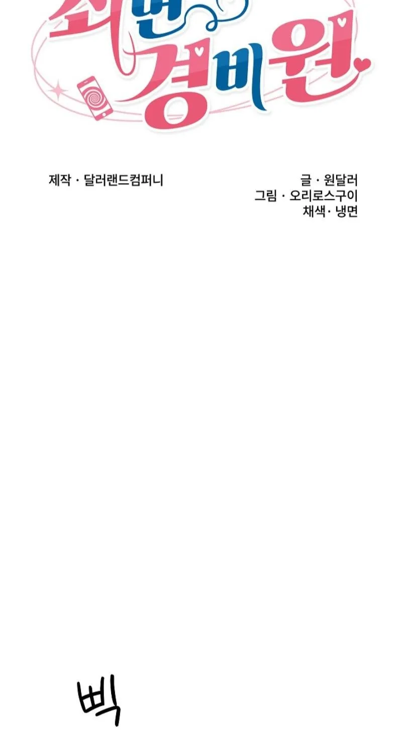 Read Hypnotist Security Guard chapter 82 image 13 on Lezhin