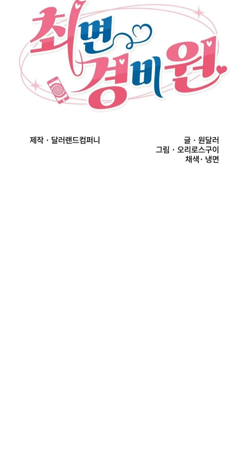 Read Hypnotist Security Guard chapter 84 image 15 on Lezhin