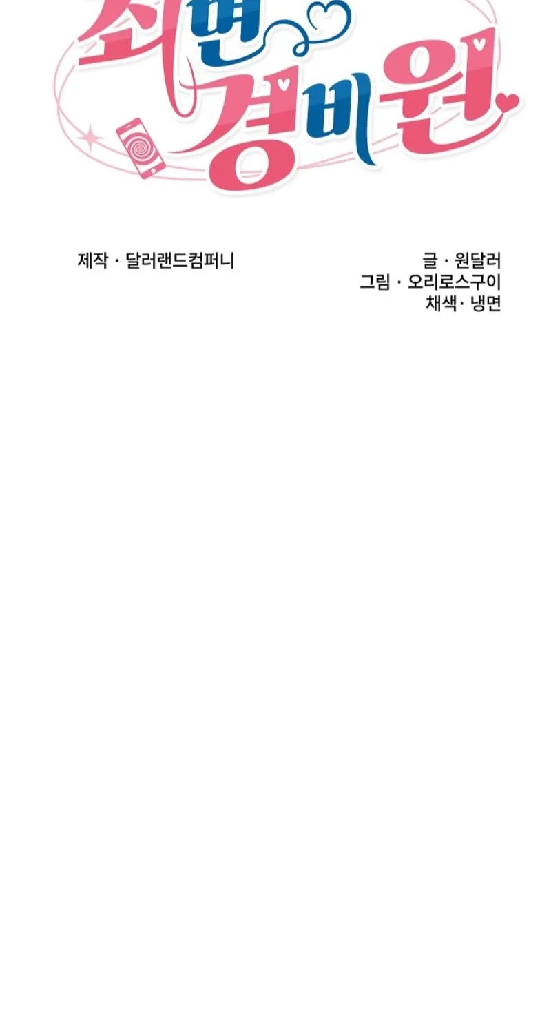 Read Hypnotist Security Guard chapter 87 image 14 on Lezhin