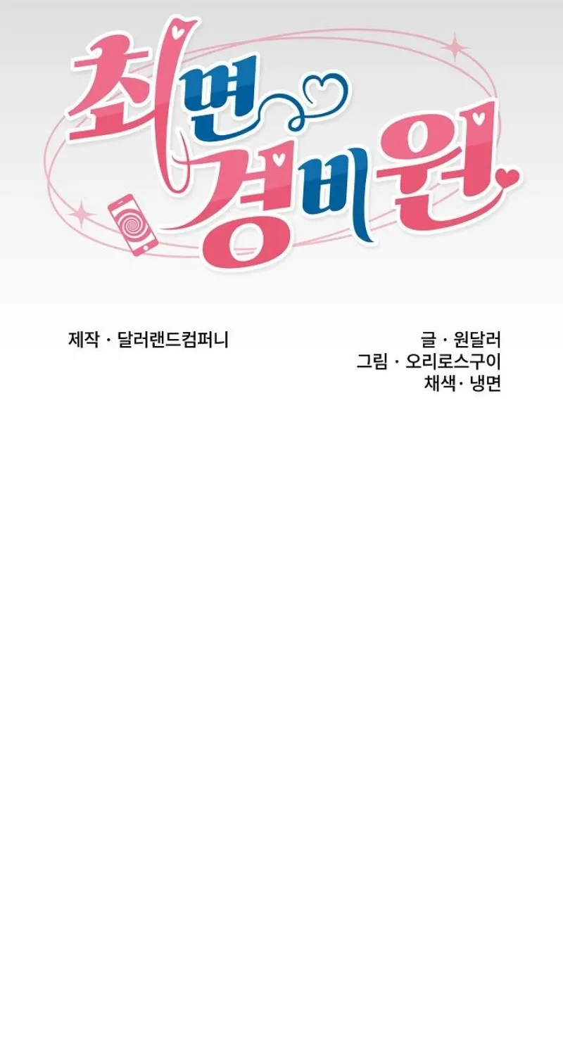 Read Hypnotist Security Guard chapter 88 image 14 on Lezhin