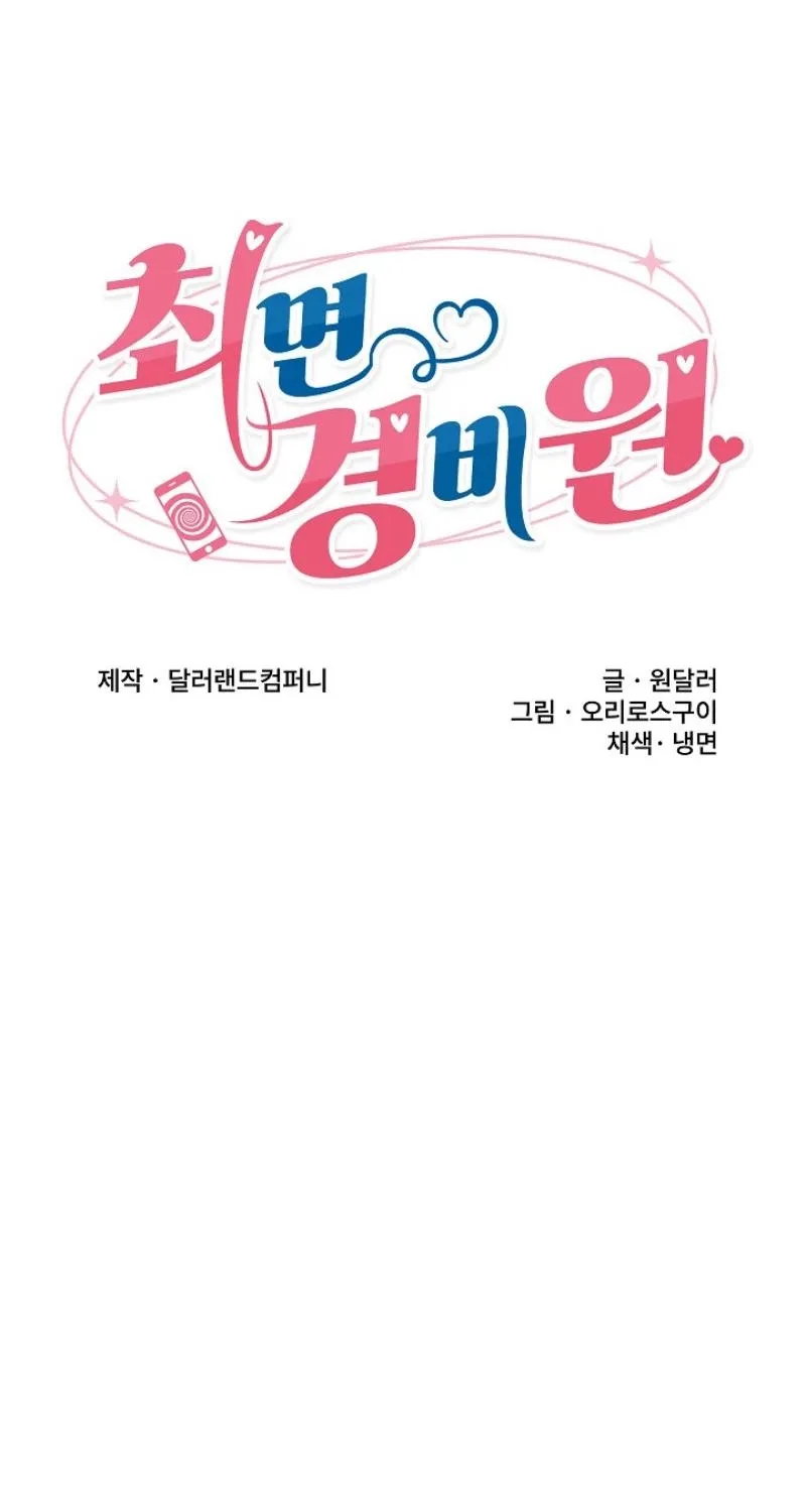 Read Hypnotist Security Guard chapter 90 image 13 on Lezhin