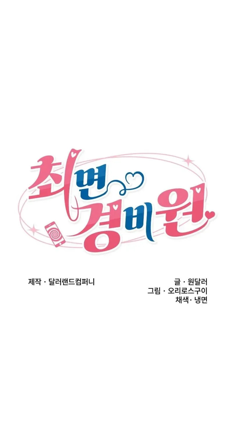 Read Hypnotist Security Guard chapter 91 image 11 on Lezhin