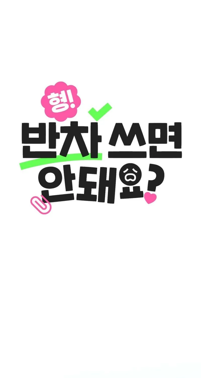 Hyung! Can't I Take a Half-Day Off? Chapter 2 page 56 - 