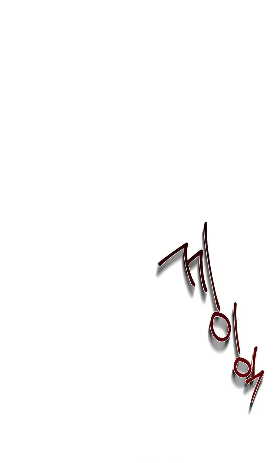 I Accidentally Tamed the Duke Chapter 96 page 25 - 