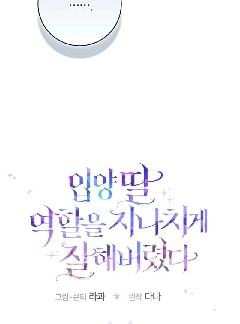 I Acted As the Adopted Daughter Too Well Chapter 101 page 41 - 