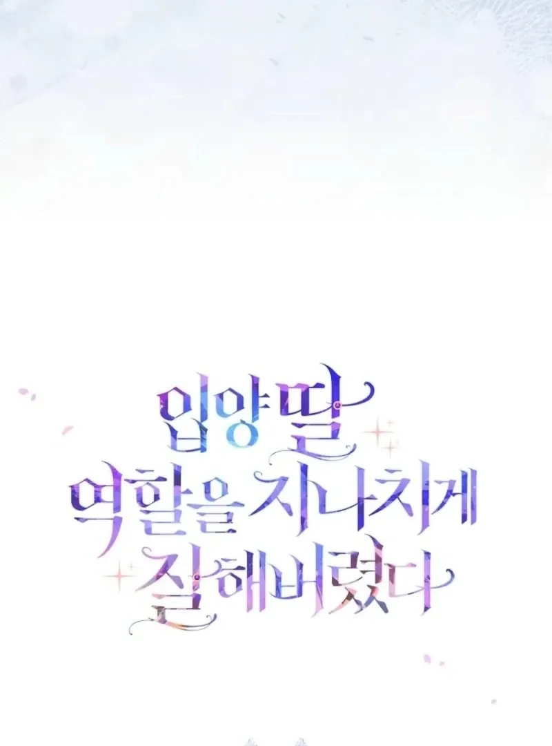 I Acted As the Adopted Daughter Too Well Chapter 105 page 30 - 