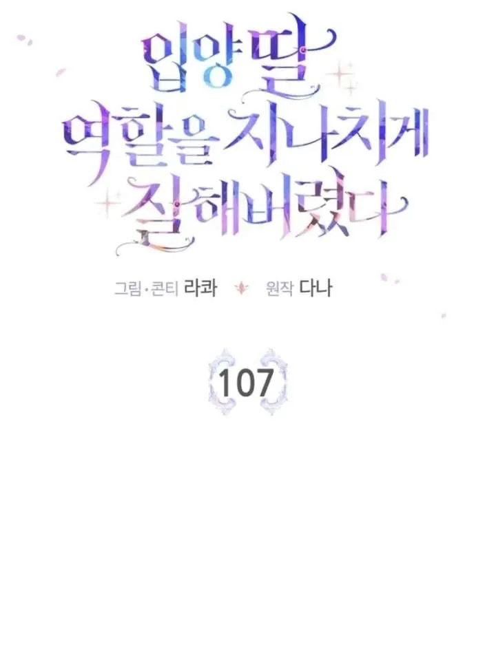 I Acted As the Adopted Daughter Too Well Chapter 107 page 33 - 