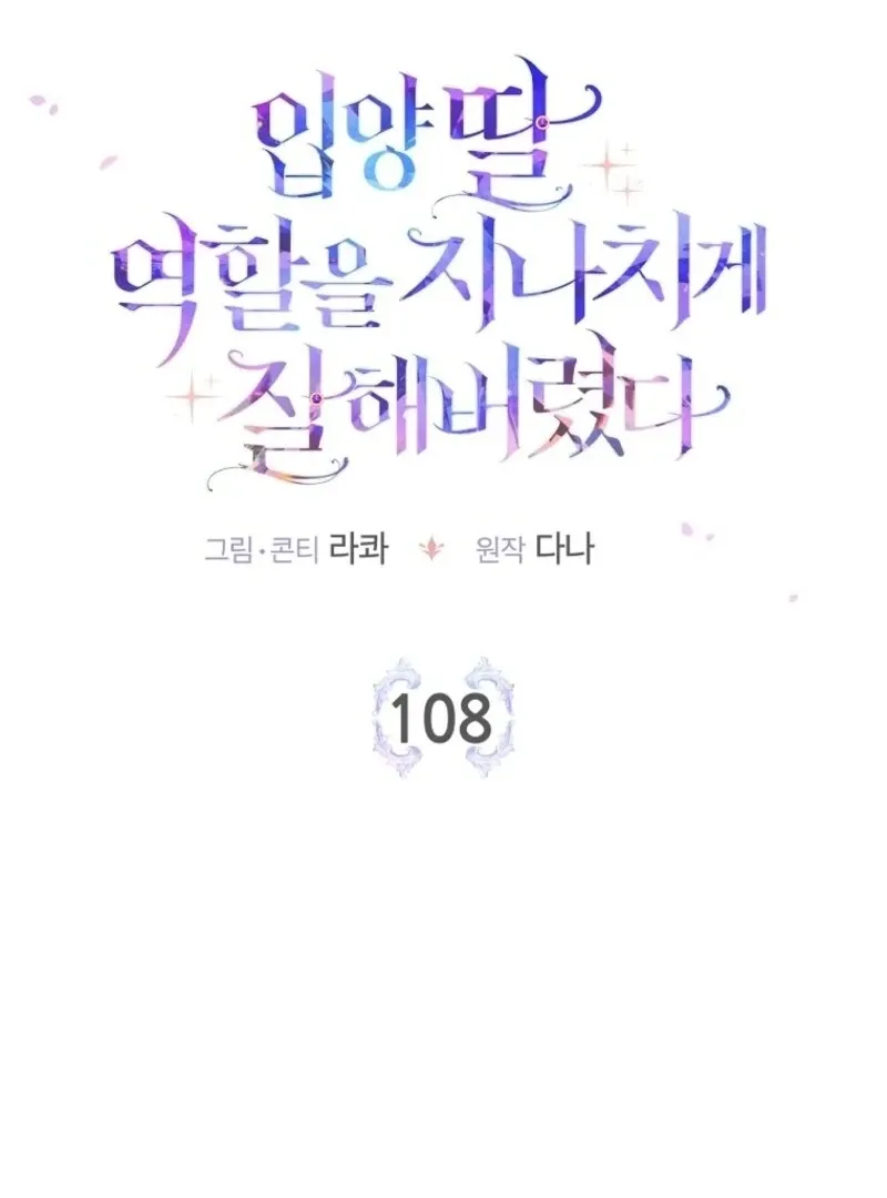 I Acted As the Adopted Daughter Too Well Chapter 108 page 63 - 