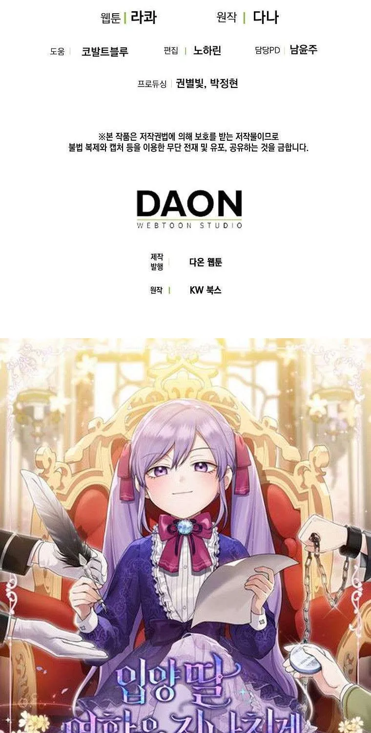 I Acted As the Adopted Daughter Too Well Chapter 19.5 page 43 - 