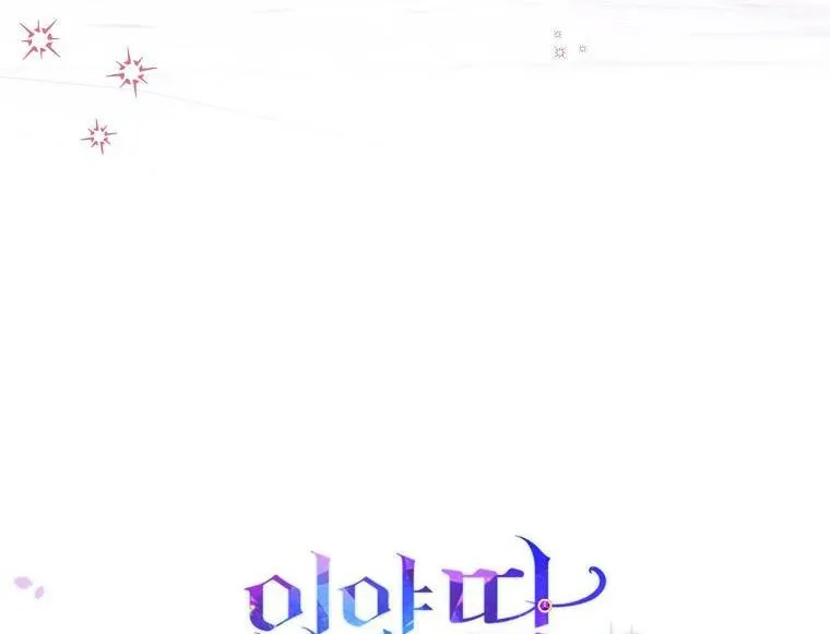 I Acted As the Adopted Daughter Too Well Chapter 28.5 page 38 - 