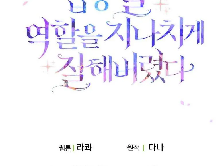 I Acted As the Adopted Daughter Too Well Chapter 28.5 page 39 - 