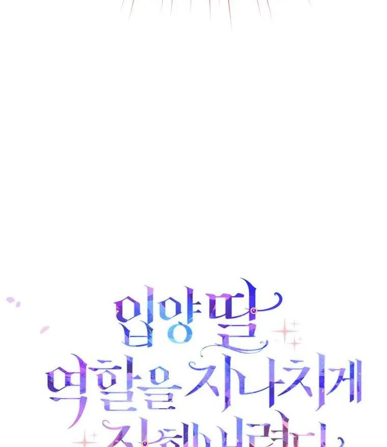 I Acted As the Adopted Daughter Too Well Chapter 31.5 page 34 - 