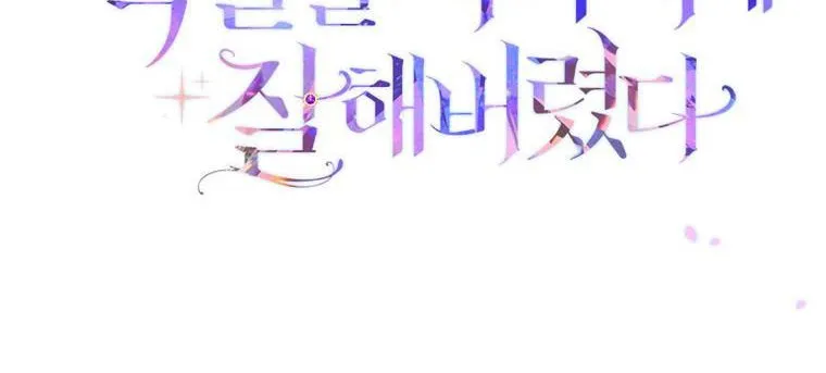 I Acted As the Adopted Daughter Too Well Chapter 33 page 89 - 