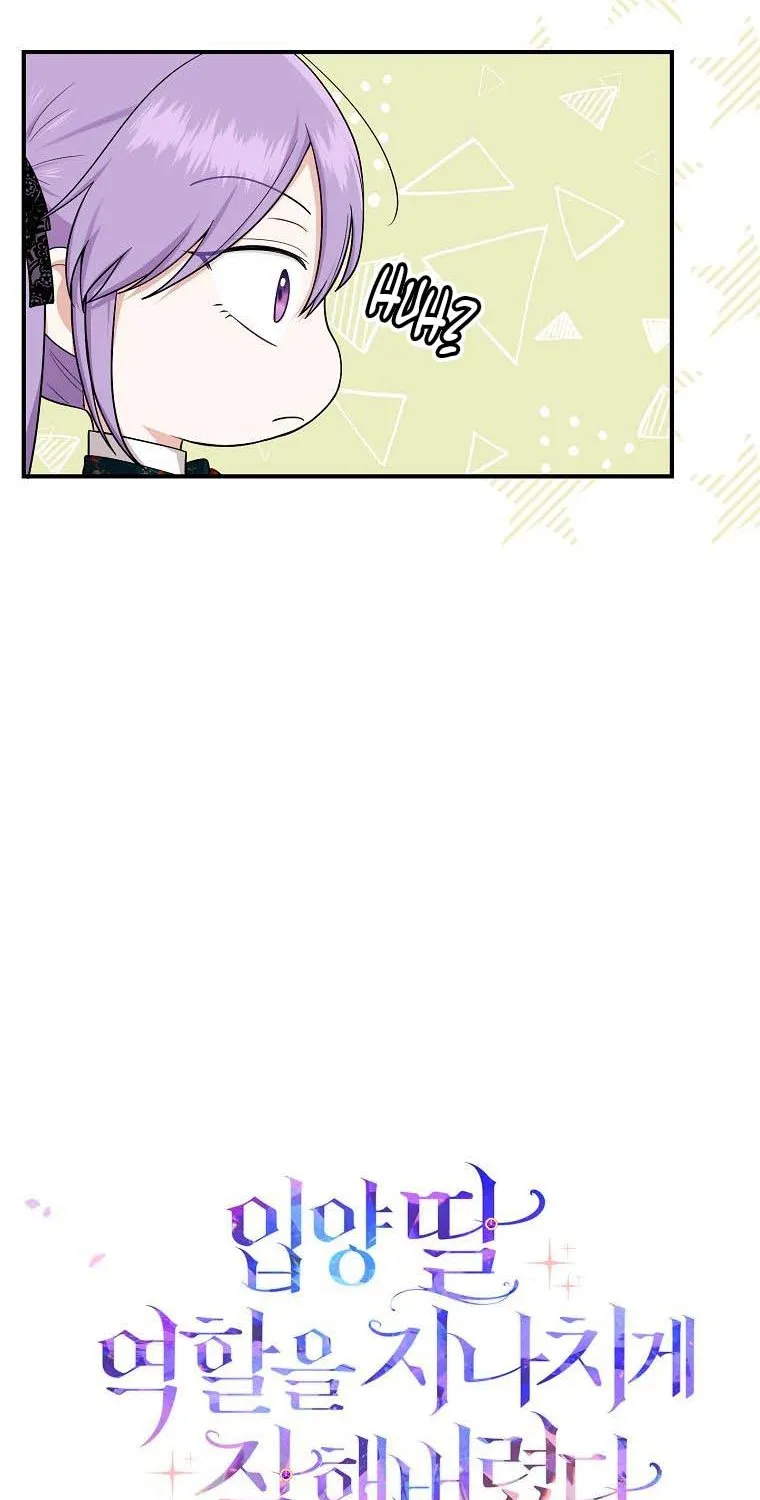 I Acted As the Adopted Daughter Too Well Chapter 5 page 9 - 