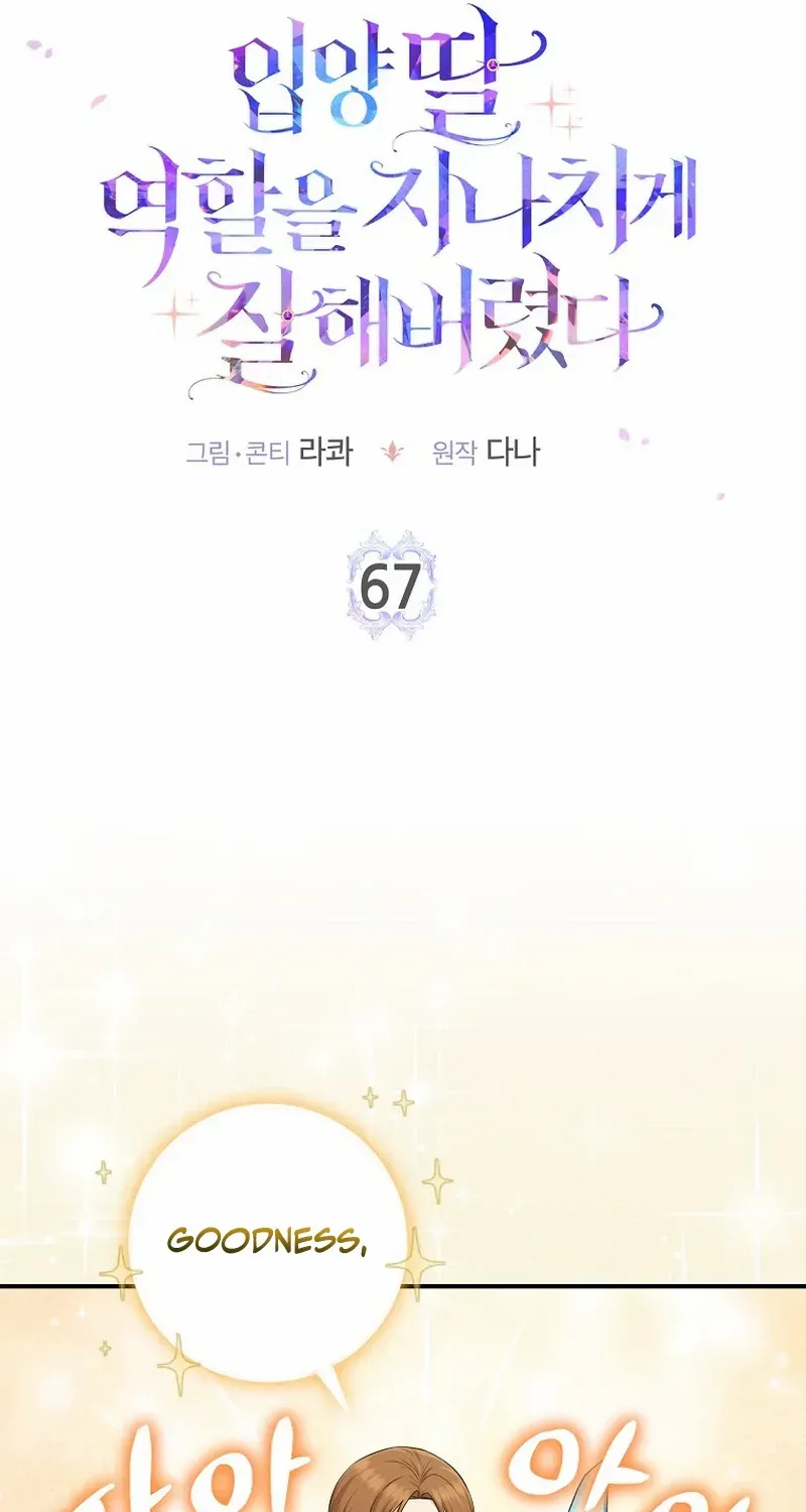 I Acted As the Adopted Daughter Too Well Chapter 67 page 27 - 