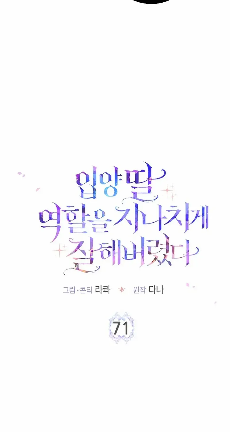 I Acted As the Adopted Daughter Too Well Chapter 71 page 23 - 