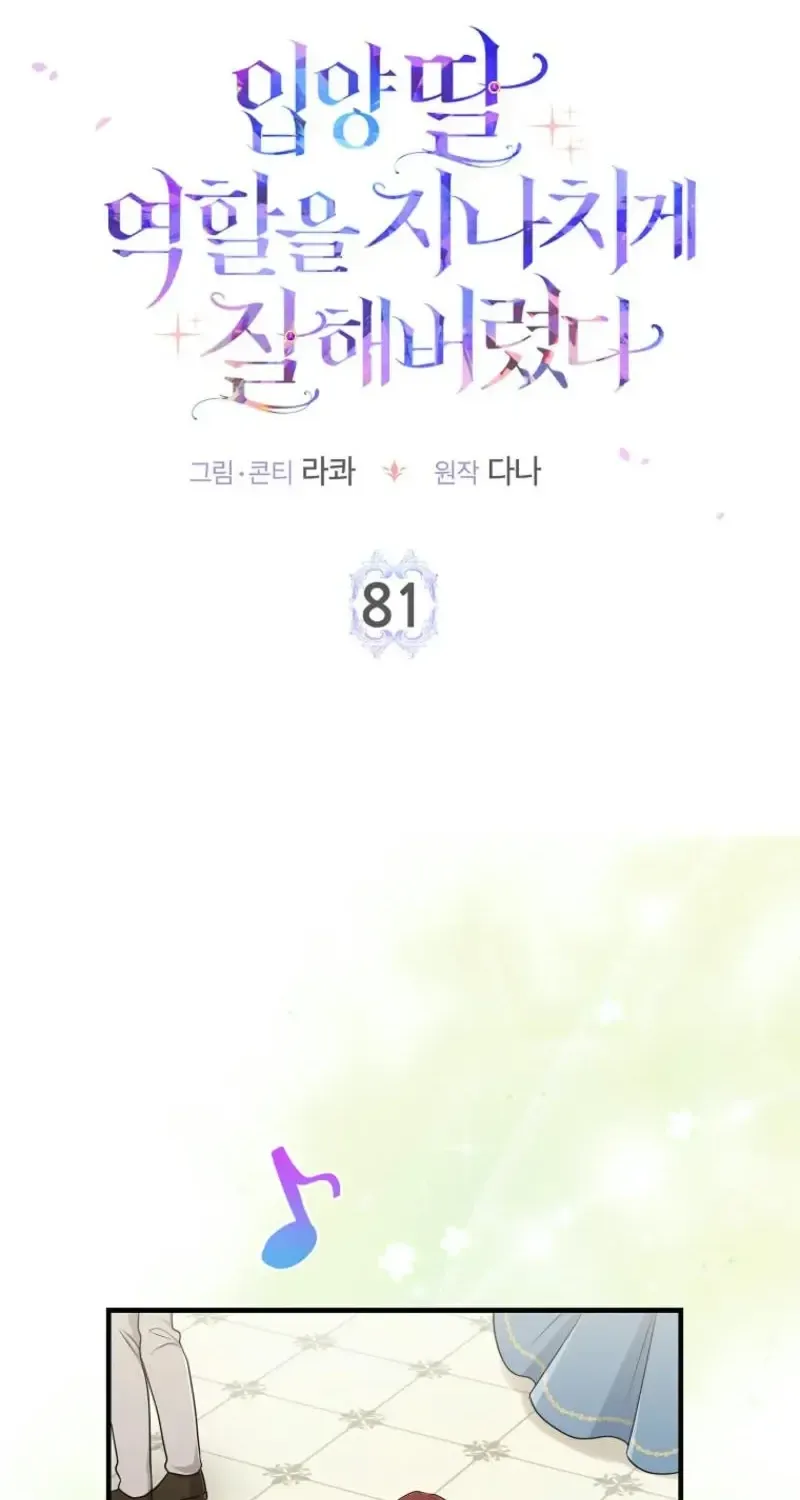 I Acted As the Adopted Daughter Too Well Chapter 81 page 16 - 