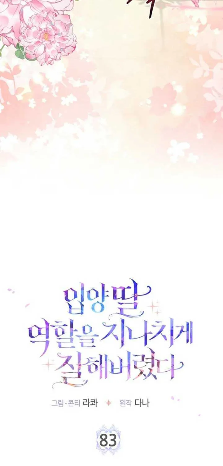 I Acted As the Adopted Daughter Too Well Chapter 83 page 5 - 