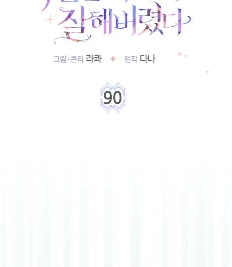I Acted As the Adopted Daughter Too Well Chapter 90 page 31 - 