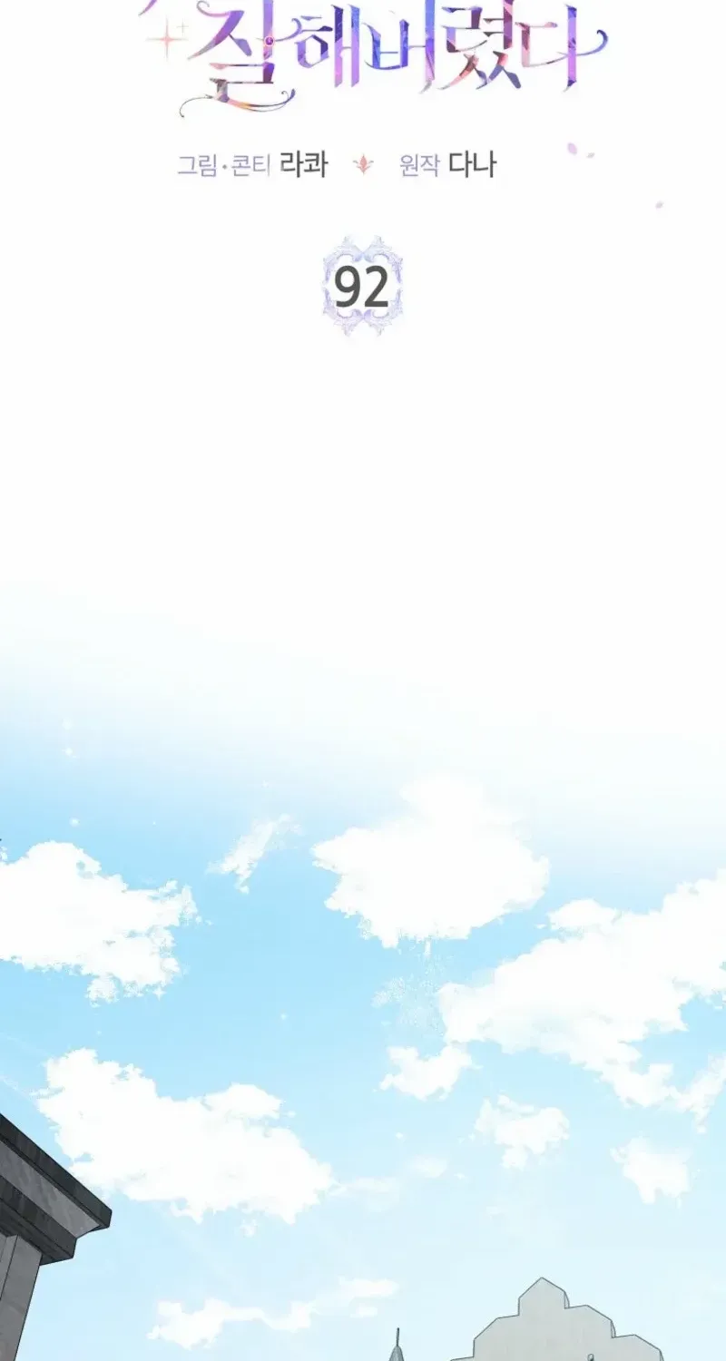 I Acted As the Adopted Daughter Too Well Chapter 92 page 18 - 