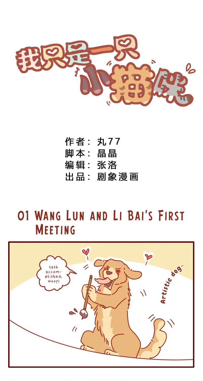 Read I Am a Small Kitten (Colored) chapter 1 image 1 on Lezhin