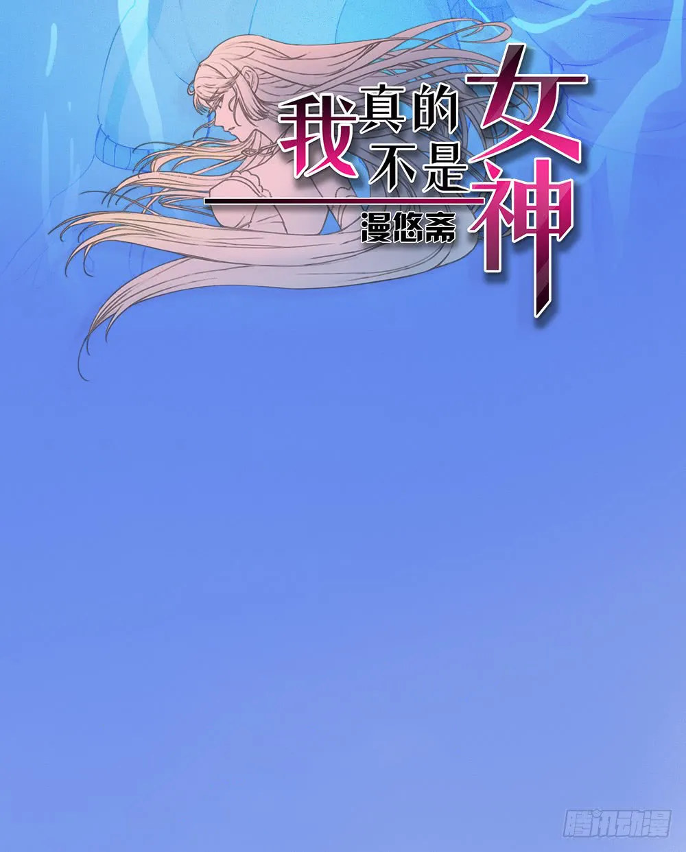 Read I Am Not a Goddess chapter 10 image 2 on Lezhin