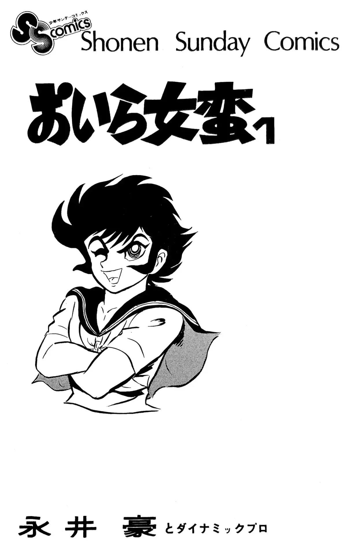 Read I Am Sukeban chapter 1 image 5 on Lezhin