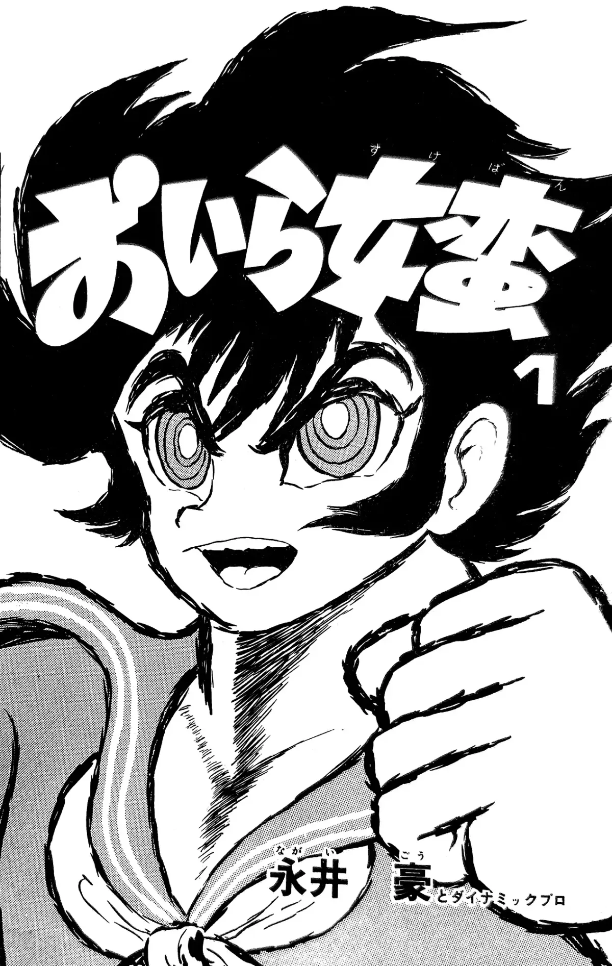 Read I Am Sukeban chapter 1 image 8 on Lezhin