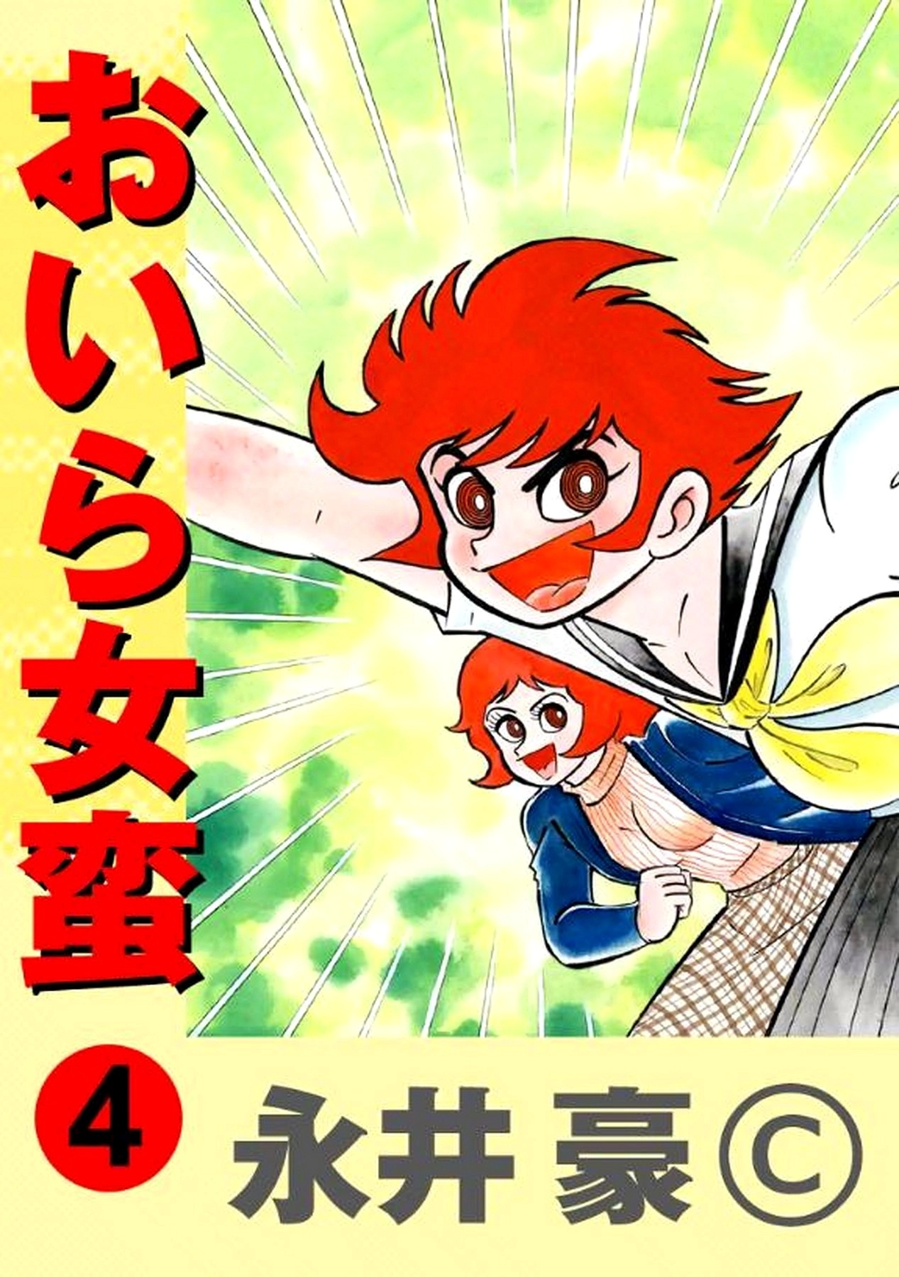 Read I Am Sukeban chapter 12 image 1 on Lezhin