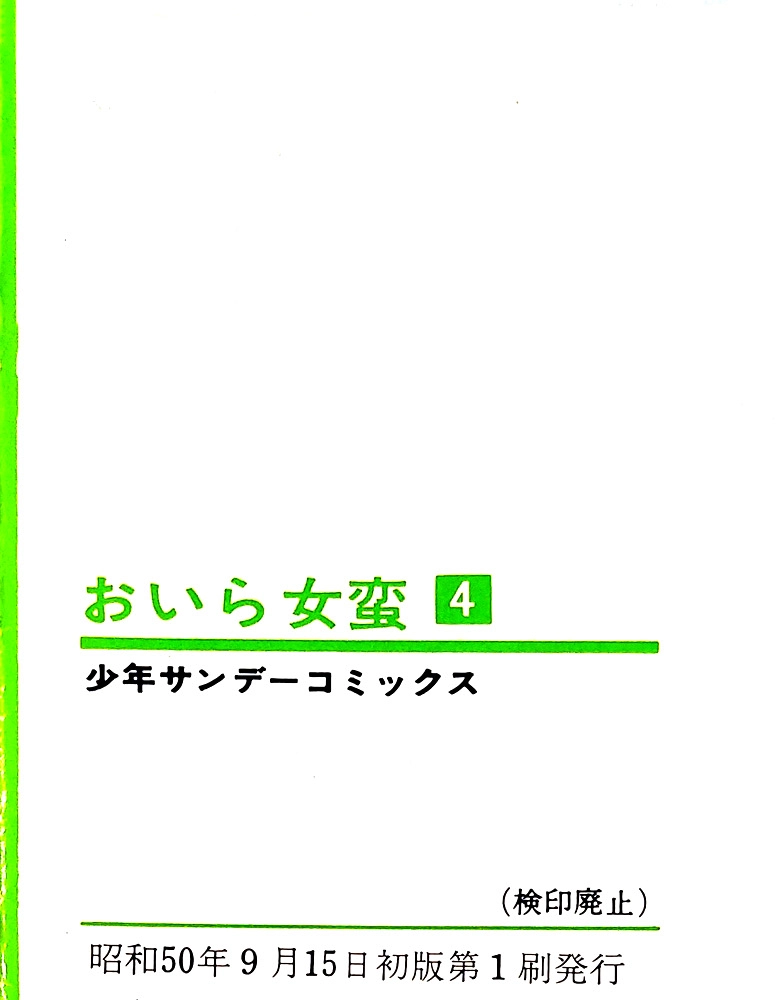 Read I Am Sukeban chapter 12 image 12 on Lezhin