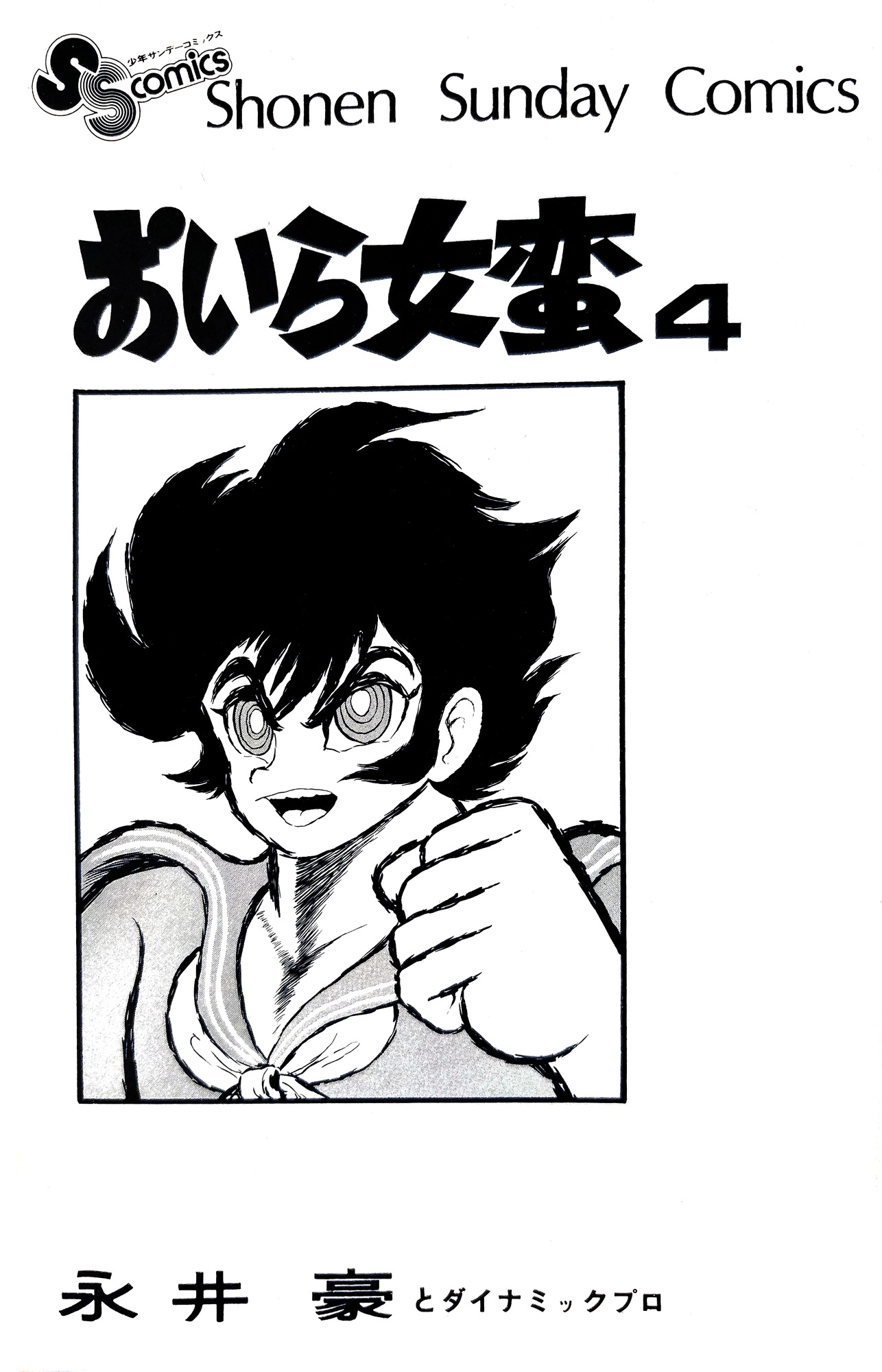 Read I Am Sukeban chapter 12 image 14 on Lezhin