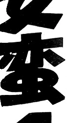 Read I Am Sukeban chapter 12 image 18 on Lezhin