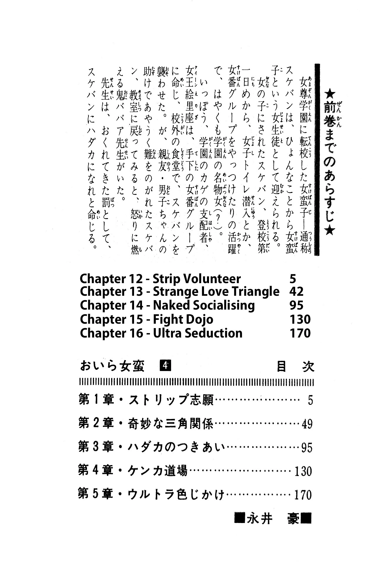 Read I Am Sukeban chapter 12 image 25 on Lezhin