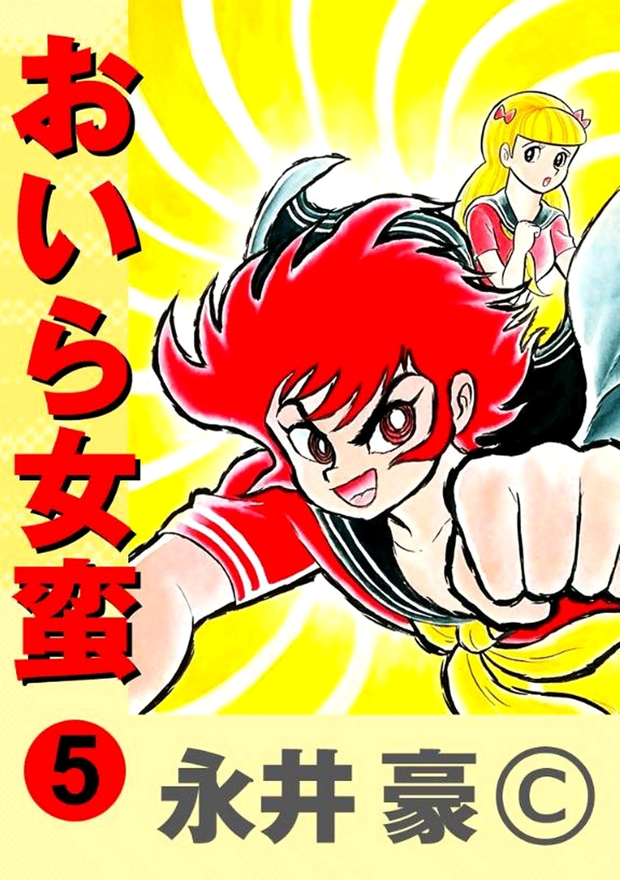 Read I Am Sukeban chapter 17 image 1 on Lezhin