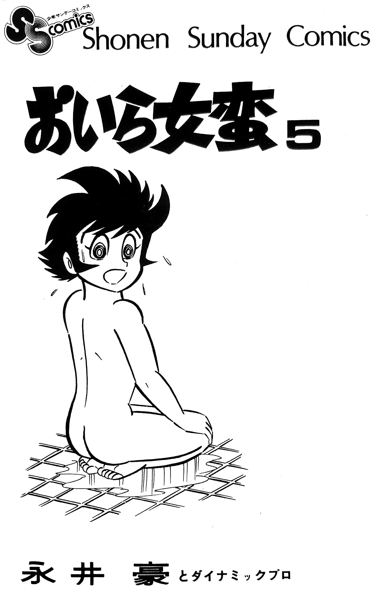 Read I Am Sukeban chapter 17 image 14 on Lezhin