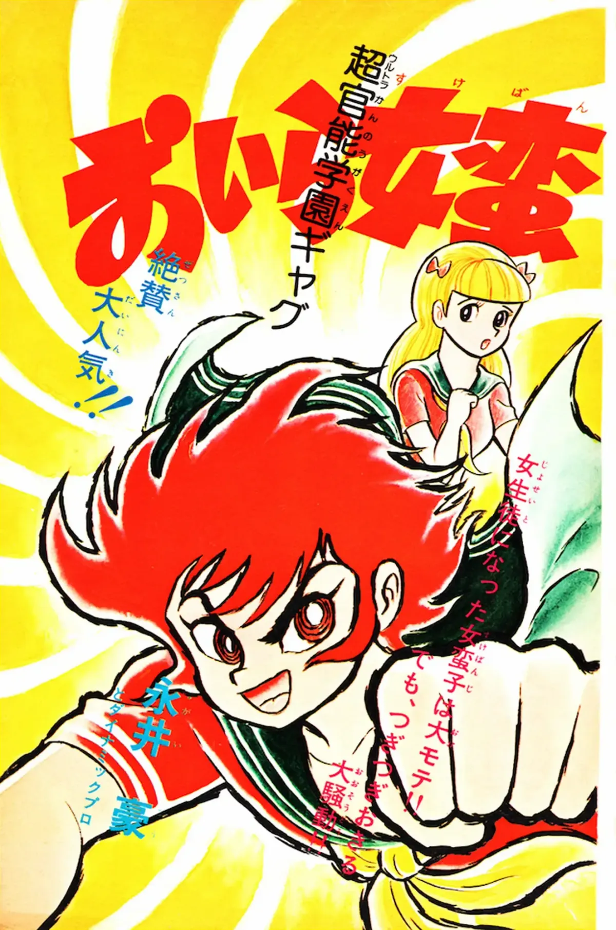 Read I Am Sukeban chapter 2 image 63 on Lezhin