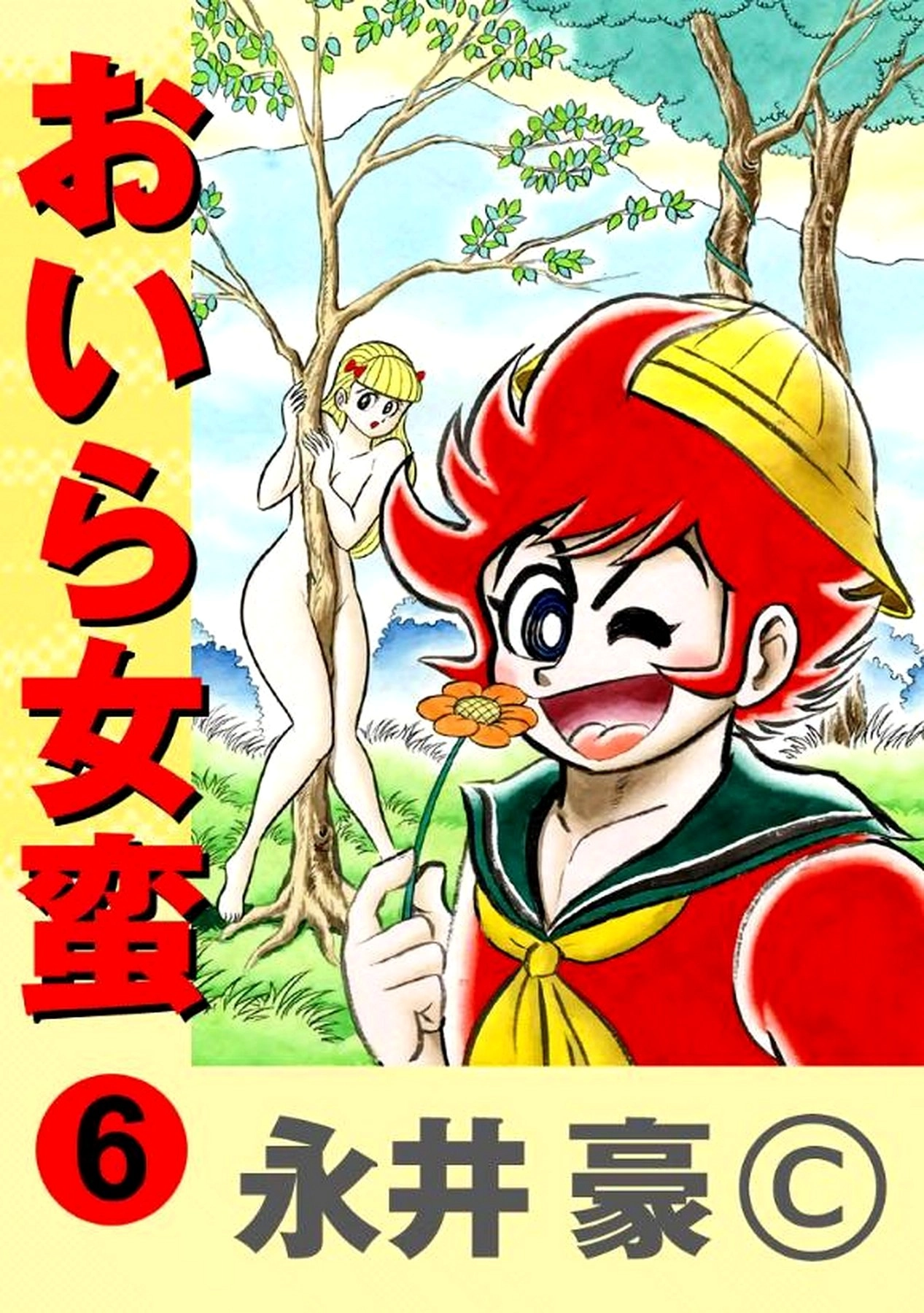 Read I Am Sukeban chapter 20 image 1 on Lezhin
