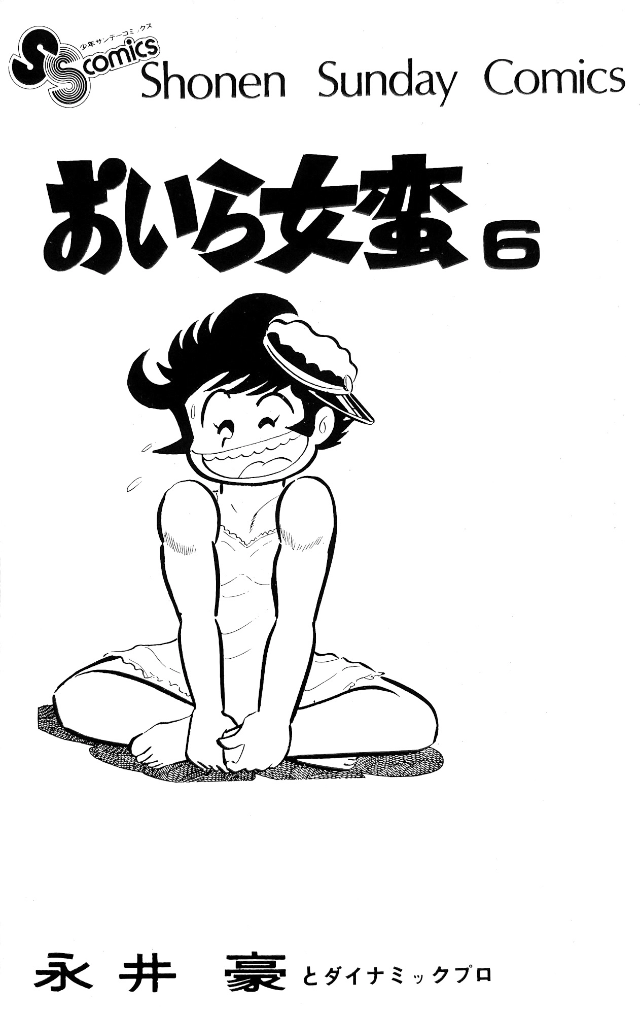 Read I Am Sukeban chapter 20 image 14 on Lezhin