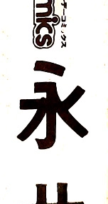 Read I Am Sukeban chapter 20 image 7 on Lezhin