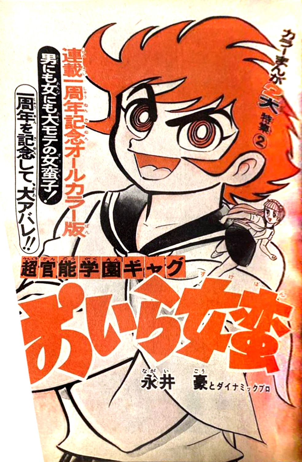 Read I Am Sukeban chapter 20 image 88 on Lezhin
