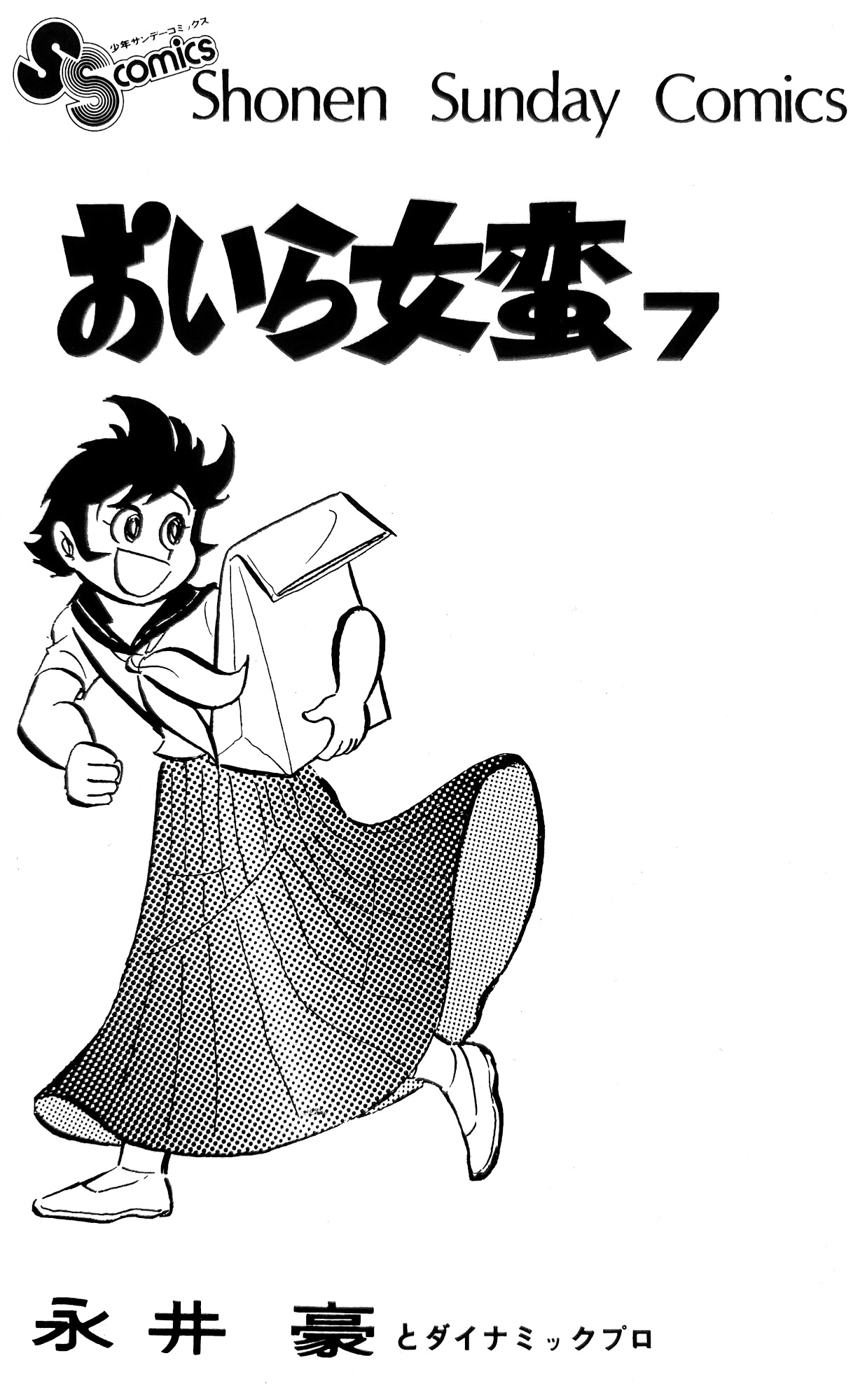 Read I Am Sukeban chapter 23 image 14 on Lezhin